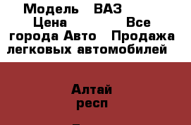  › Модель ­ ВАЗ 21074 › Цена ­ 40 000 - Все города Авто » Продажа легковых автомобилей   . Алтай респ.,Горно-Алтайск г.